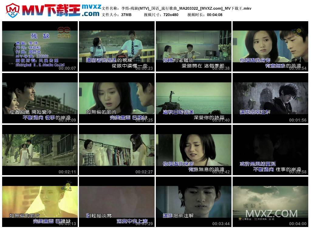 李炜-残缺(MTV)_国语_流行歌曲_MA203322